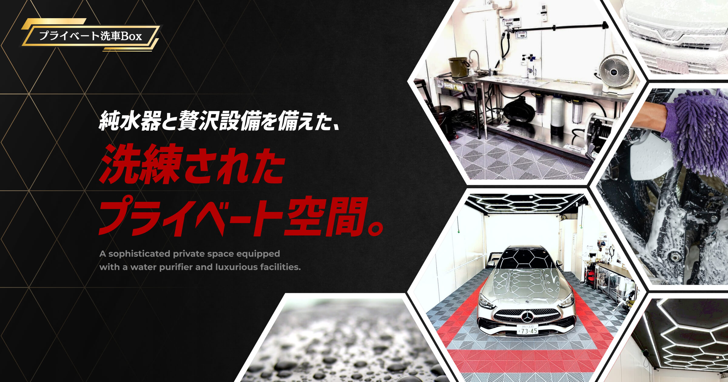 神戸市のセルフ洗車場 | プライベート洗車Box